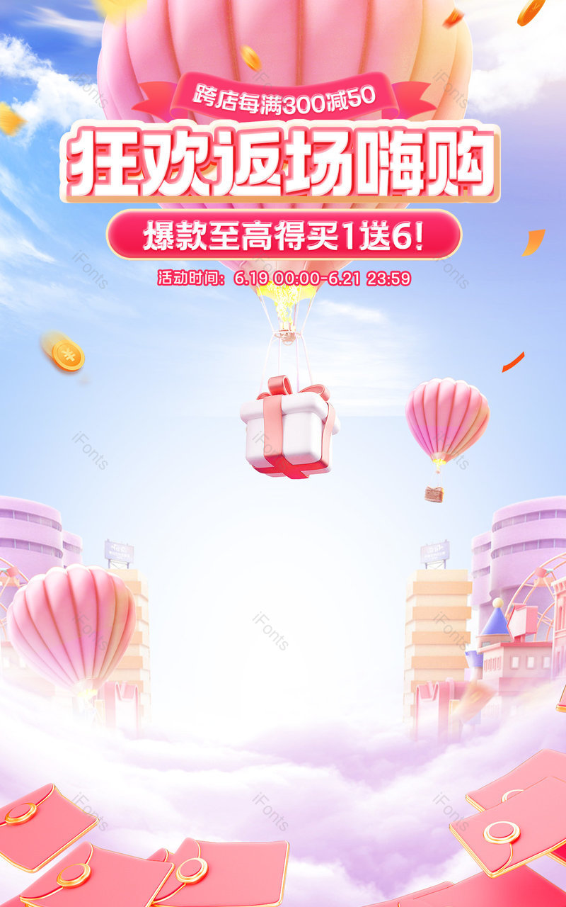 年中狂欢返场嗨购c4d立体美妆个护活动海报,设计模板,设计模板大全,设计模板下载